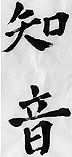 Chih-yin